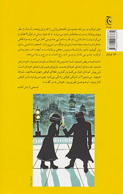 میراث جاسوسان